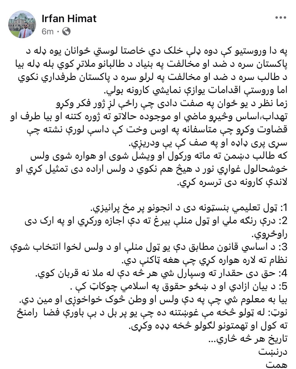 د هر رښتینې افغان غږ