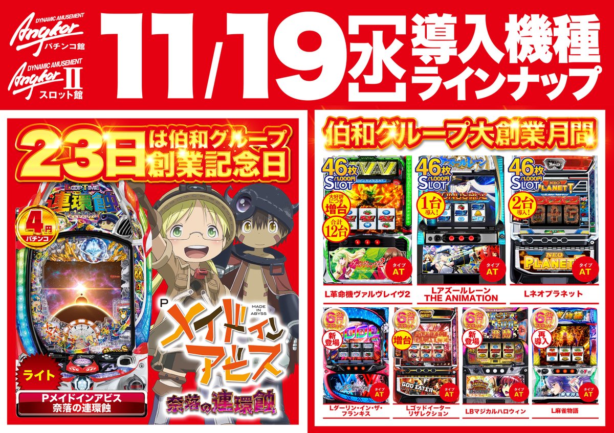 こんばんは🦉 店長です。 入替作業完了しました🌈 大感謝創業月間継続