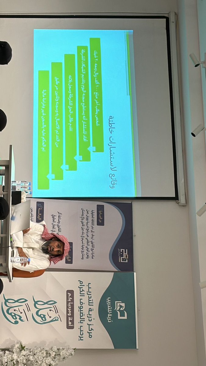 lawsadeem's tweet photo. سعيدة جدًا بحضوري ورشة العمل حول “مهارات الاستشارات القانونية”، والتي كانت فرصة رائعة لتعميق معرفتي في هذا المجال. استفدت كثيرًا من المحتوى المقدم وتبادل الخبرات مع المحاضرين والزملاء. أتطلع إلى تطبيق المهارات التي اكتسبتها في مجالي العملي، وأشكر المنظمين على هذا الحدث المميز https://t.co/fXi33rNL3D