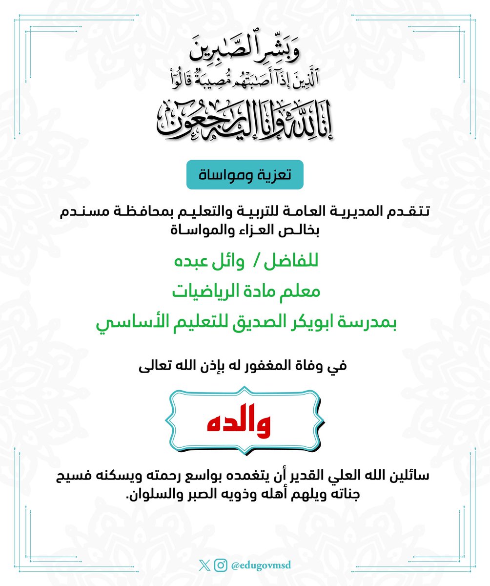 تعليمية مسندم (@edugovmsd) on Twitter photo 