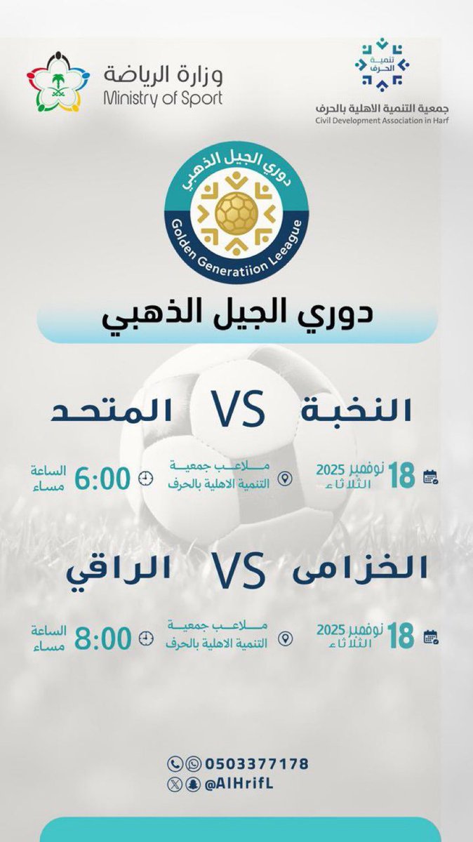 AlhrifL's tweet image. مباريات يوم الغد الثلاثاء في ربع  النهائي لبطولة الجيل الذهبي