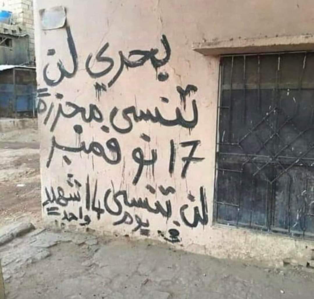 المجازر لا تشيخ ولا يطويها النسيان، لأن كل شهيد من الشهداء سلالة لا تتوقف فهو وشم فى الذاكرة وجرح لا يندمل فى الوجدان الوطني. 

#مجزرة17نوفمبر 
#الشهداء_مصابيح_الطريق