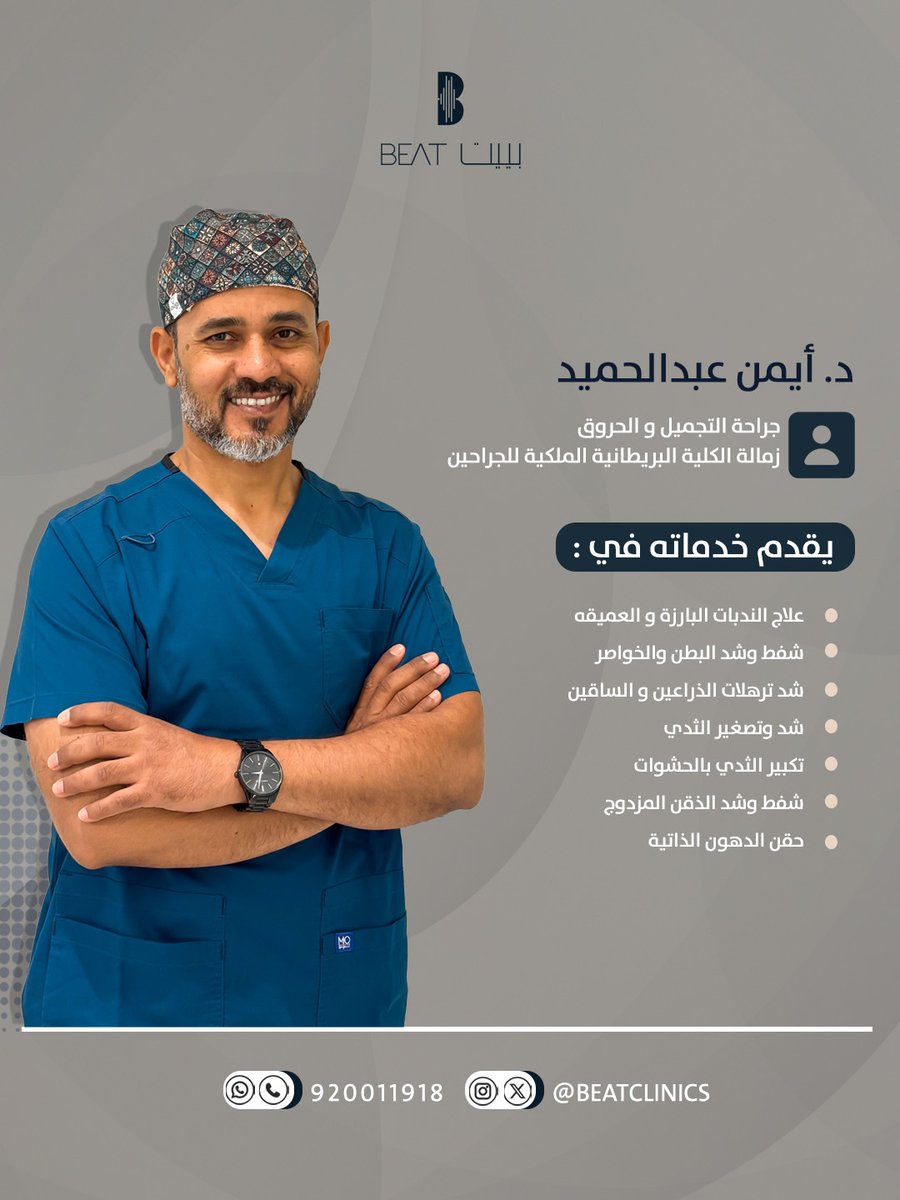 BEAT MC | مركز بييت الطبي tweet media