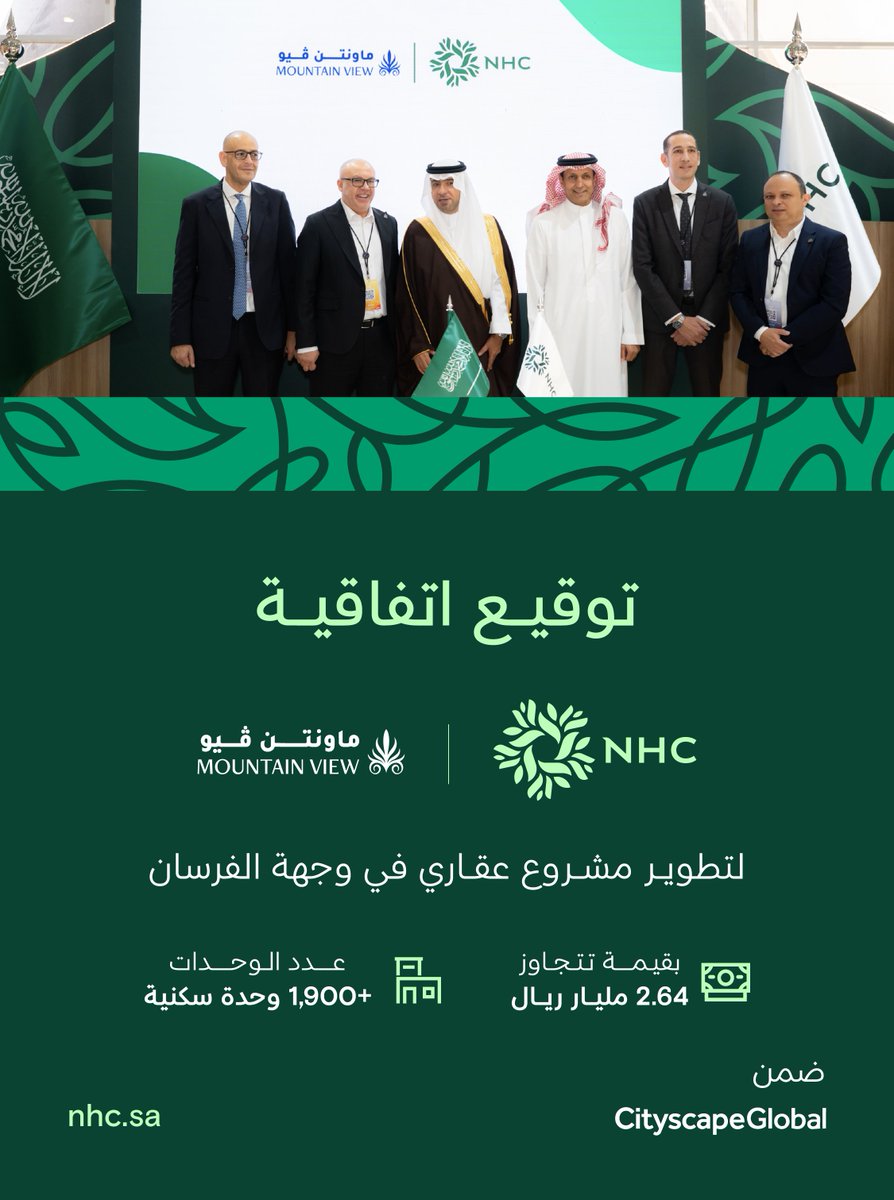 بقيمة استثمارية تبلغ 2.64 مليار ريال..

#NHC تُوقّع اتفاقية تطوير مشروع عقاري مع شركة ماونتن فيو المصرية في وجهة الفرسان بالرياض برعاية وزير الإسكان، على هامش معرض سيتي سكيب 2025.

للإطلاع على التفاصيل: 👇👇
okaz.com.sa/economy/na/222…