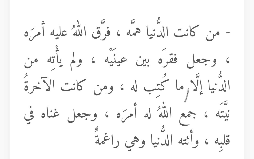 FaithA7mad25's tweet photo. @511e_b5 إن جعلت جُلّ همك الدنيا ستعيش متخبطاً بين أهدافها،
إن فتحت لك باباً رضيت وسعدت وإن أقفلت باباً جزعت وسخطت!
دائرة مفرغة لافِكاك منها إلا بموتك؛
اجعل همك الآخرة ودرجات الآخرة🌱
فيرضا قلبك وتطيبُ نفسك ولاتحزن لفواتِ مطلوبٍ منها أوحاجة،
ويزيد إيمانك ويخف تعلقك،
قالﷺ : https://t.co/DTJUSJTEEx