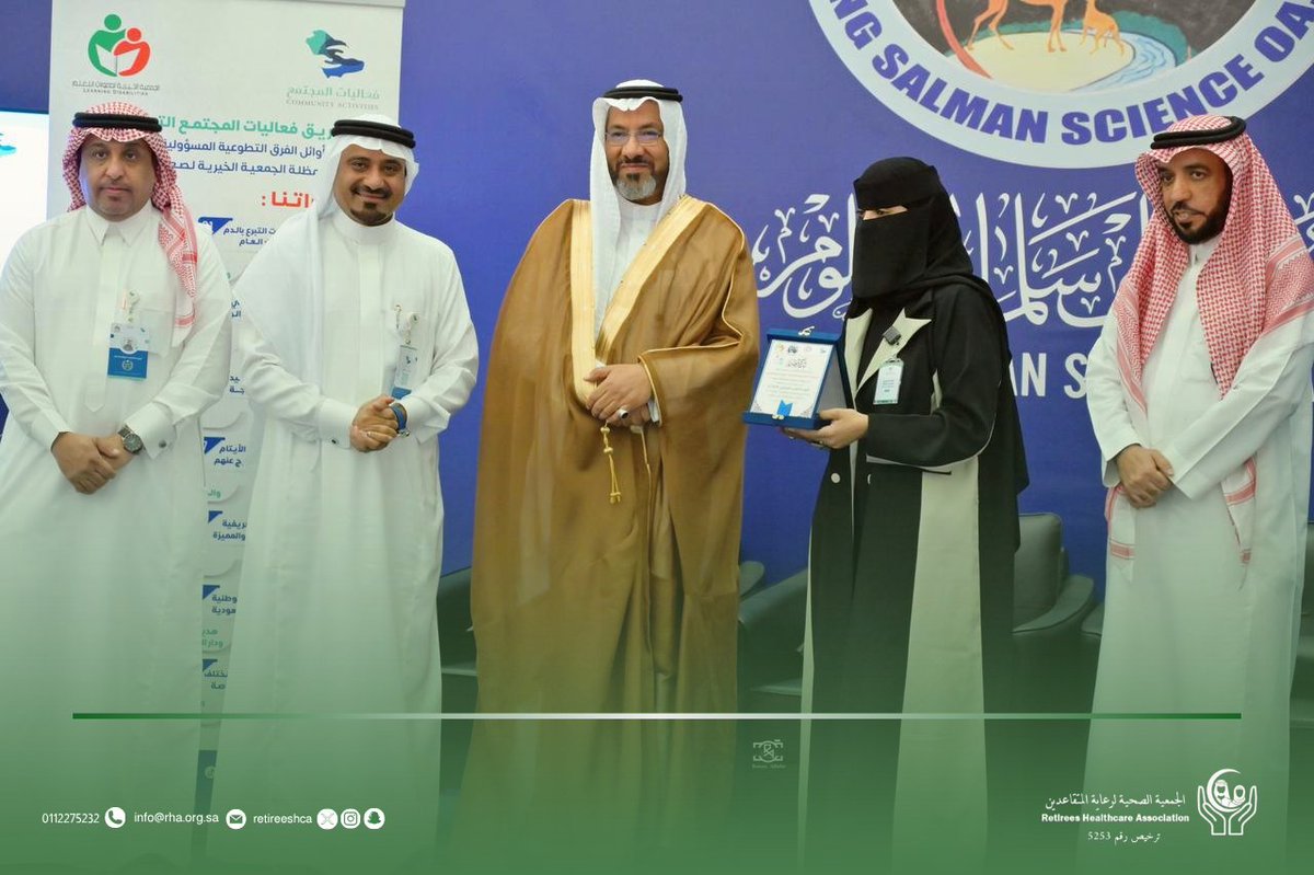 |  الجمعية السعودية لطب الأسنان تكرٌم الجمعية الصحية لرعاية المتقاعدين لجهودها  في تفعيل اليوم العالمي لمرض السكري.
تم التكريم  بحضور ممثلي جمعية أصدقاء المرضى وفريق فعاليات المجتمع التطوعي.  
📍الرياض ـ واحة الملك سلمان للعلوم⁦
@Hrsd_sa
<a href="/SaudiMOH/">وزارة الصحة السعودية</a>
<a href="/ncnp_sa/">المركز الوطني لتنمية القطاع غير الربحي</a>
<a href="/Council_of_CSA/">مجلس الجمعيات الأهلية</a>