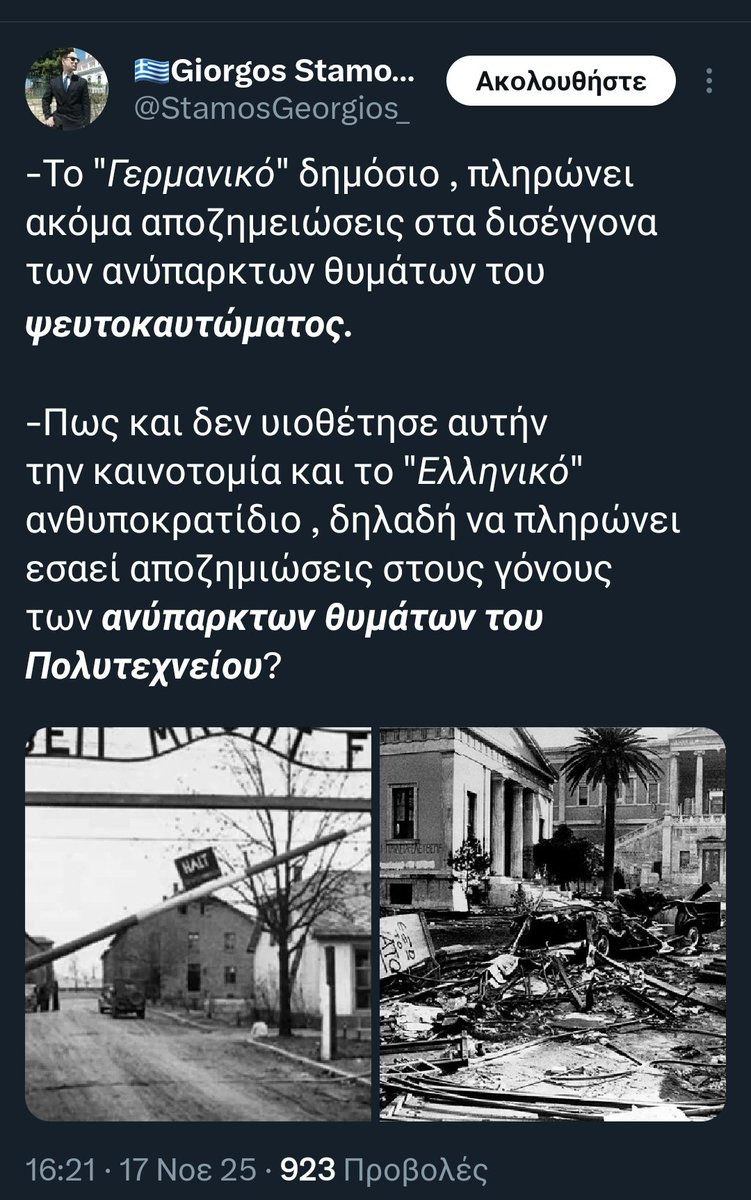EdmondDant16021's tweet photo. αυτοί που σας λένε ότι δεν υπήρχε ολοκαύτωμα είναι οι ίδιοι που σας λένε ότι δεν υπήρχαν νεκροί στο πολυτεχνείο
ακόμη έχετε κενά ρε;
#FCKNZS #17N https://t.co/OKKOPwhTK4