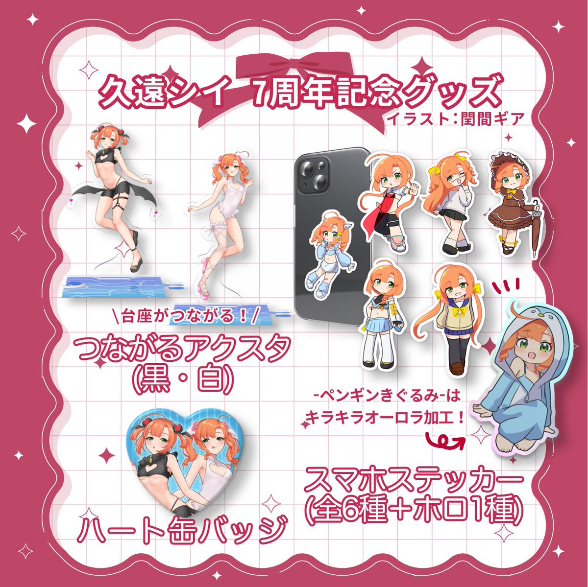 ✨🦇7周年記念グッズのお知らせ🦇✨ 久遠シイのBOOTHにて『久遠シイ7