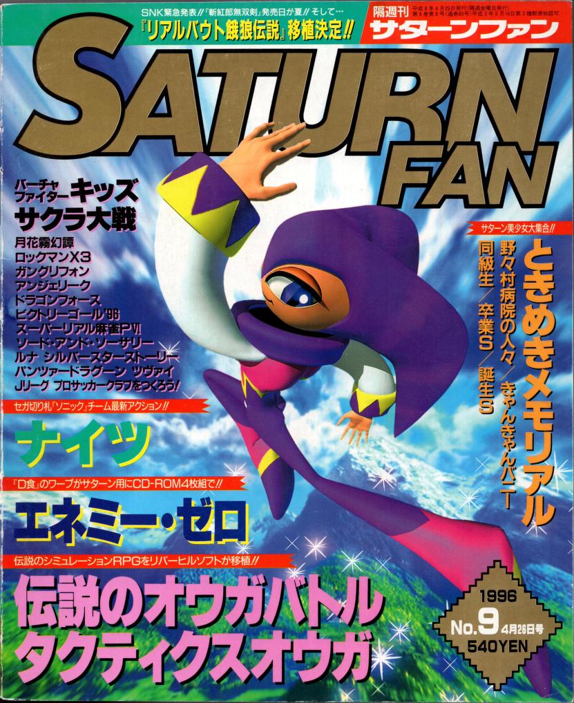 NiGHTS into Dreams... 🌙
Saturn Fan 🇯🇵 Apr. 12, 1996
#Sega #retrogames