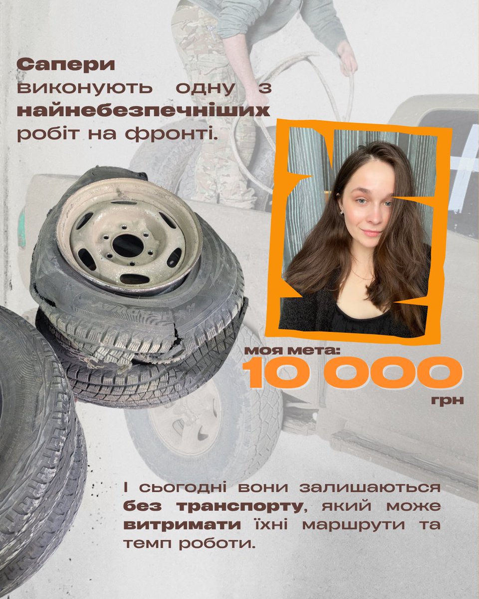 нова банка!

збираємо на Ford Ranger для групи дистанційного мінування інженерно-саперної роти 67 ОМБр. 
 
моя мета скромна — 10000. дякую усім 
send.monobank.ua/jar/AZEnsvm6mU