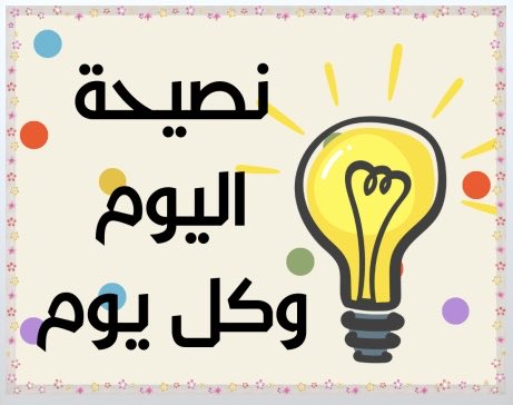 ثلاث أوقات إحذر فيها أن تتكلم باللسان قبل أن تفكر بالعقل:
1. الوعد عند السعادة.
2. الرد عند الغضب.
3. القرار عند الحزن ..

#نصيحة  #فتحي_عفانة