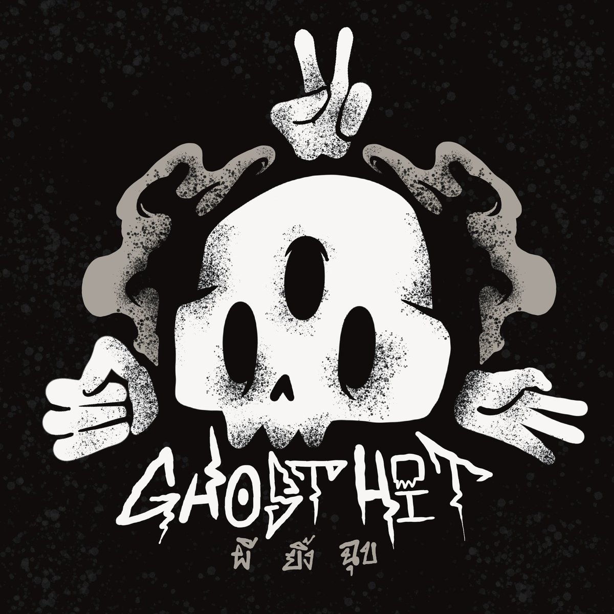 “Ghost Hit – งานศิลปะที่เล่นได้”
มาพร้อมกลไกเป่ายิ้งฉุบจาก ผีทั้ง 15 ตัว
การ์ดสายจุ่ม ลุ้นตัวแรร์โหด ๆ ได้ทุกแพ็ก!

เปิดตัววันที่ 23 นี้ 👻
{เตรียมพกผีไปเล่นกัน!}
ที่ #thescooterfest8
#GhostHit #ArtToyCards #TheGhostLab