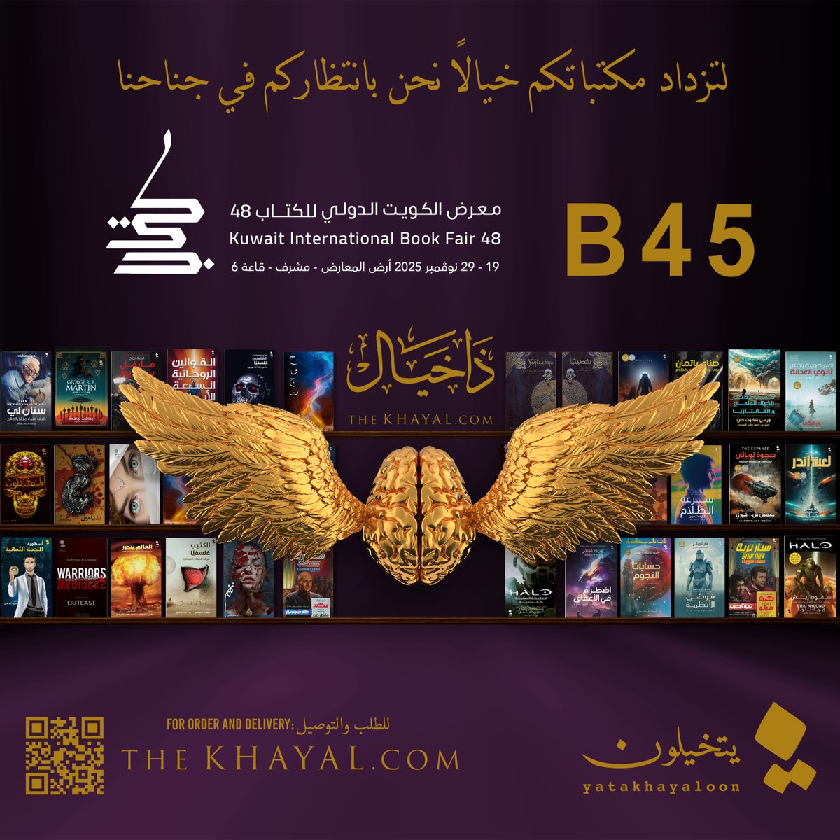 نتشرف بكم في جناحنا B45 قاعة 6 #معرض_الكويت_الدولي_للكتاب_2025