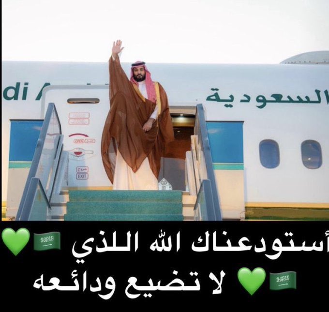 حفظكم  الله في خلكم وترحالكم 💚#ولي_العهد_الأمير_محمد_بن_سلمان

 #ولي_العهد_في_امريكا