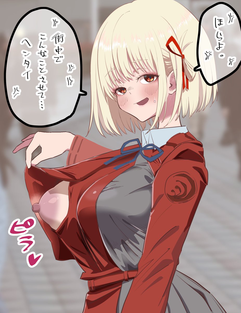 オラッ💢
人前で乳首出して発情しろ💢💢💢 