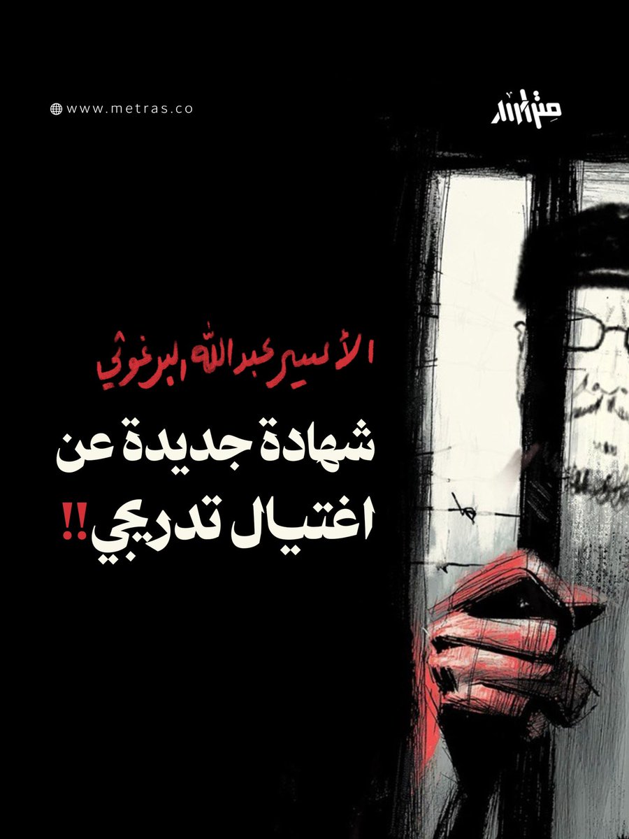 قد يُعلن اســـ تــ شـ Hـاده في أيّ لحظة!! 
مكتب إعلام الأسرى ينقل شهادة جديدة مفزعة عن تعذيب كبير وممنهج يتعرض له الأسير عـــ بــD الله البــ Rغوثي في سجن جلبوع ويصفه بمحاولة الإعدام البطيئة!