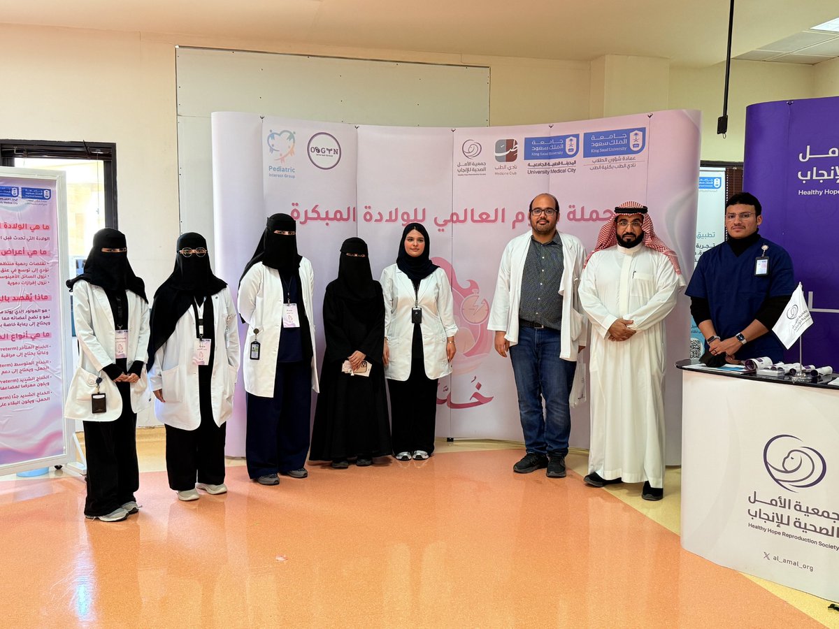 ✨️في ختام حملة اليوم العالمي للولادة المبكرة #خدج
تتقدم جمعية الأمل الصحية للإنجاب بالشكر
لكلية الطب بجامعة الملك سعود والمجموعات الطلابية ولجميع الأطباء والأعضاء والمتطوعين المشاركين
كما تؤكد الجمعية استمرارها في دعم المبادرات التوعوية في الصحة الإنجابية ضمن مساراتها الوقائية