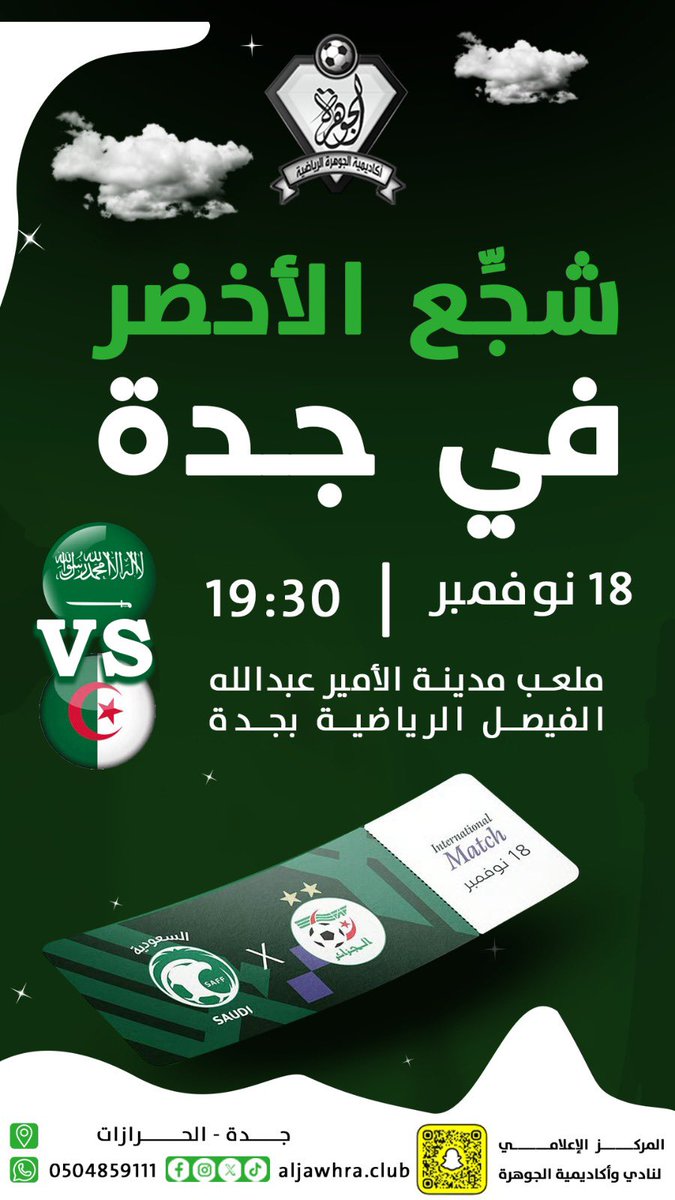 يوجد لدي 
عدد من تذاكر المباراة الودية
  #السعودية_الجزائر

اذا لك رغبة تحضر اكتب ايميلك تحت #التغريدة 
وتوصلك التذكرة. 

#مباراه_السعوديه_الجزائر