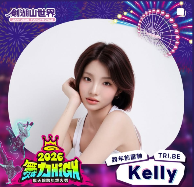 LSugardoll's tweet photo. #Kelly affirmated in a chat, that she will perform several songs and covers of #TRI_BE at her New Year Eve special stage in the #JanFuSung #FancyWorld park. Beside of this she will there act as Juror in the finals of a Kpop contest. I'm waiting an her fan meeting with #MiRe. https://t.co/lxD8l9DRQL