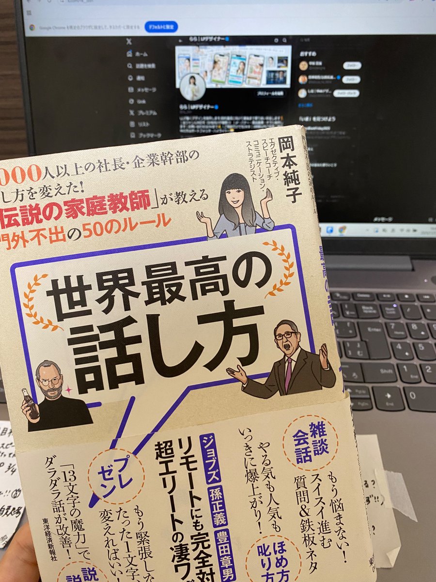 話し方は何歳からでも変えられる🗣️

なえさんが手に取られている本
「世界最高の話し方」
私も先日手に入れたばかりだったため、
早速読み始めました☺️
（なえさん、始めるきっかけをありがとうございます🥹）

私が思い浮かべる、この人とお話ししたいと思う方は
・自分が話していていい気分になる方