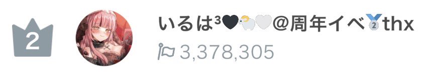 いるは🖤🐑‎🤍@5月1.5周年❤️‍🔥🔥 tweet media