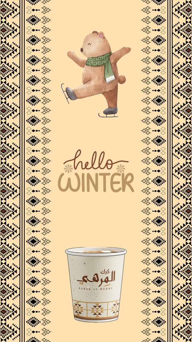 مو بس جيراننا عندهم خلفيات! 😏

بما إن الشتاء على الأبواب قررنا نشاركك 
اللحظة .. وتتزيّن خلفية جوالك معنا 😍🤎

جربها .. ووثق لنا!📸 #كرك_المرهي