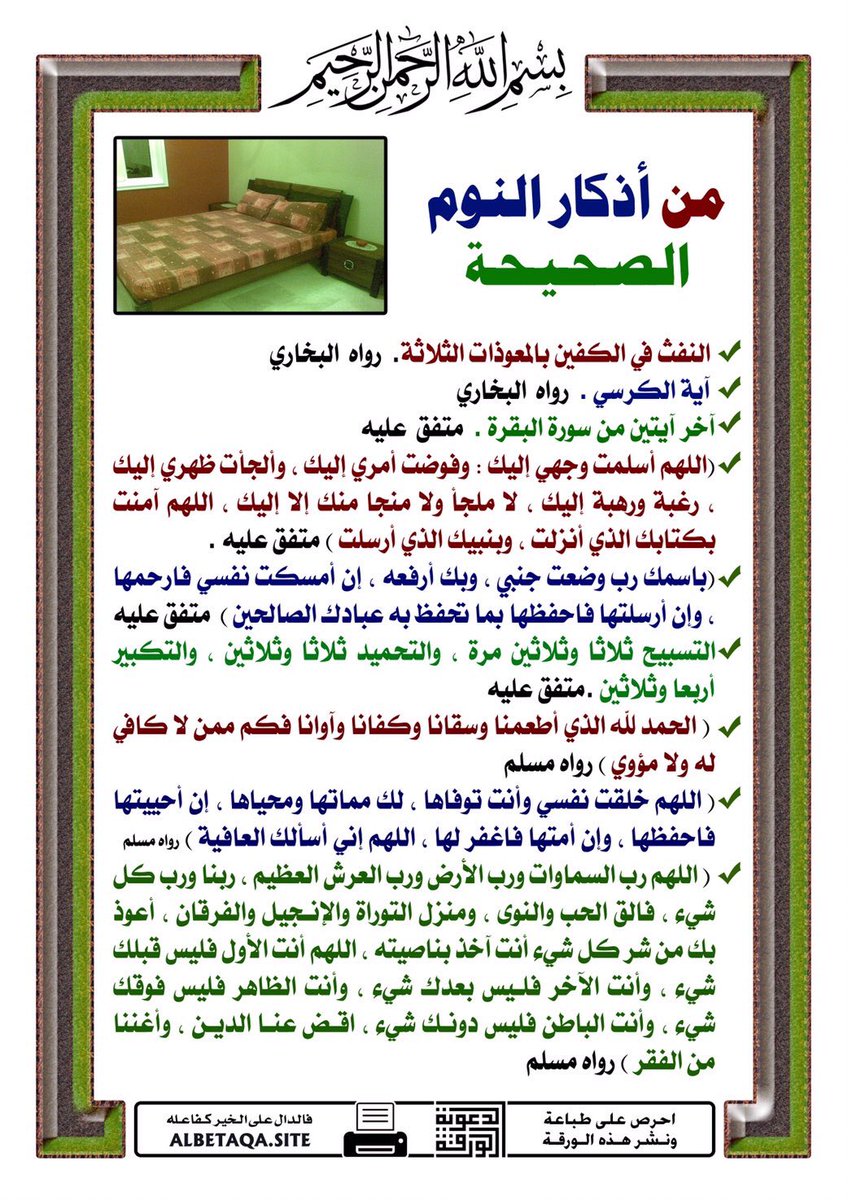 athkar_do3aa1's tweet image. من أذكار النوم الصحيحة