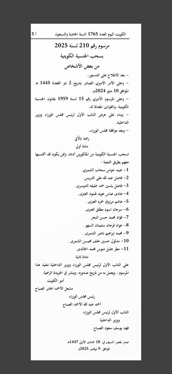 🔴سحب الجنسية كلاً من: