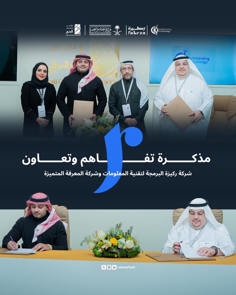 وقعت شركة #ركيزة اتفاقية تعاون مع شركة #المعرفة_المتميزة خلال #مؤتمر_ومعرض_الحج في نسخته الخامسة
بهدف تطوير الأعمال المشتركة في مجال #الأنظمة_الذكية و #الابتكار
وذلك تعزيزا للقدرات الاستراتيجية وتحقيقا لمصالح مشتركة تدعم جودة وكفاءة الخدمات

#التحول_الرقمي #من_مكة_الى_العالم