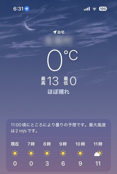 昨日は暖かすぎて上着脱いだんだが……。
令和ちゃんの気温調整はヘタクソすぎて

「みんな、お待たせー！今まで暑かったねー！
いっくよー！せーの！冬ー！」か

「いくぞみんな！
チェーンジ・ウィンター！スイッチ・オン！」

だからなぁ……。