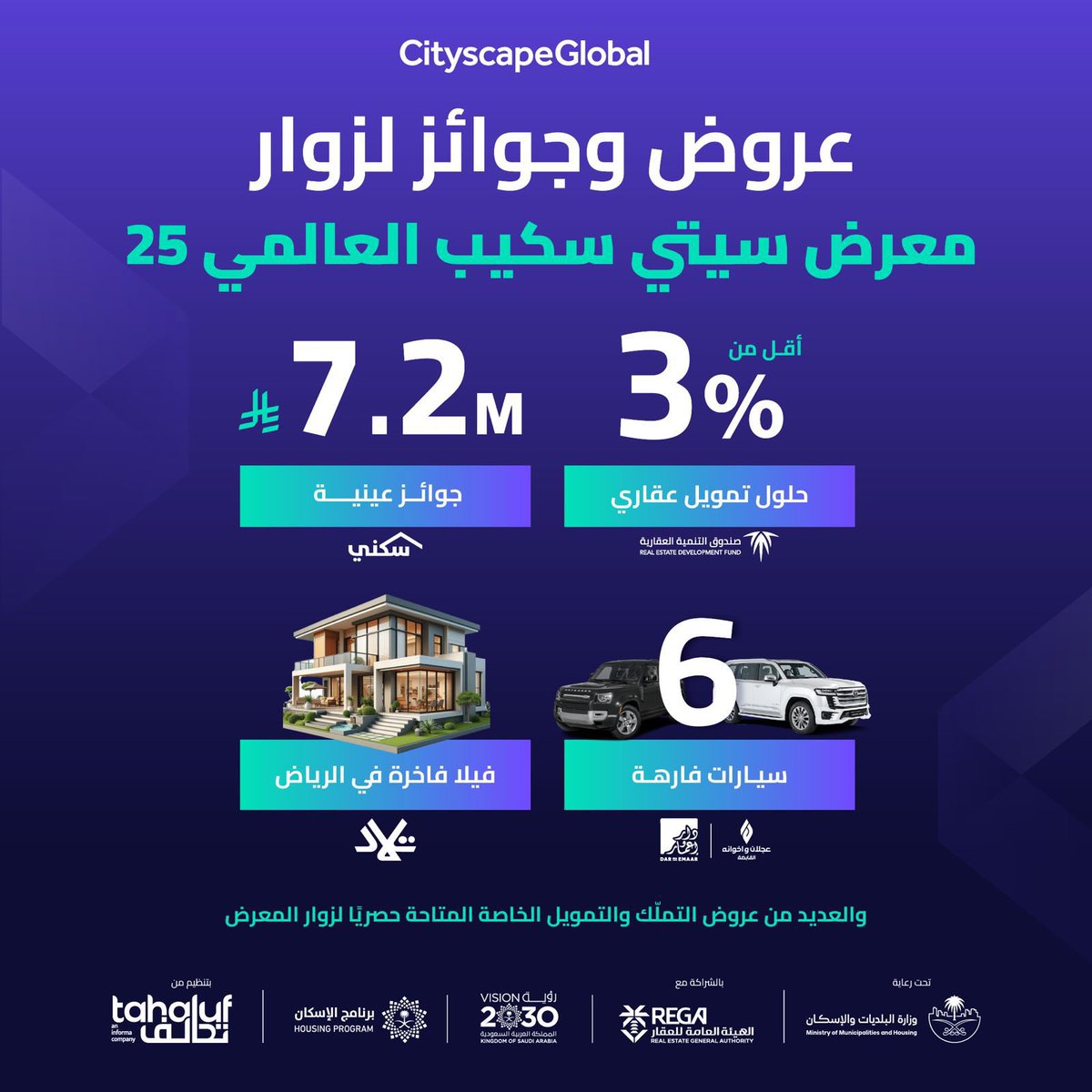 ناوي تشتري بيت 🏡؟

معرض #سيتي_سكيب_العالمي 
يبدأ 17 نوفمبر، والفرصة ذهبية:

•جوائز ضخمة للزوّار تتجاوز عدّة ملايين ريال
•بنوك مقدّمة نسب خاصة أقل من 3%
•عروض وخصومات قوية من الشركات العقارية

 • لا تفوّت الفرصة 👇