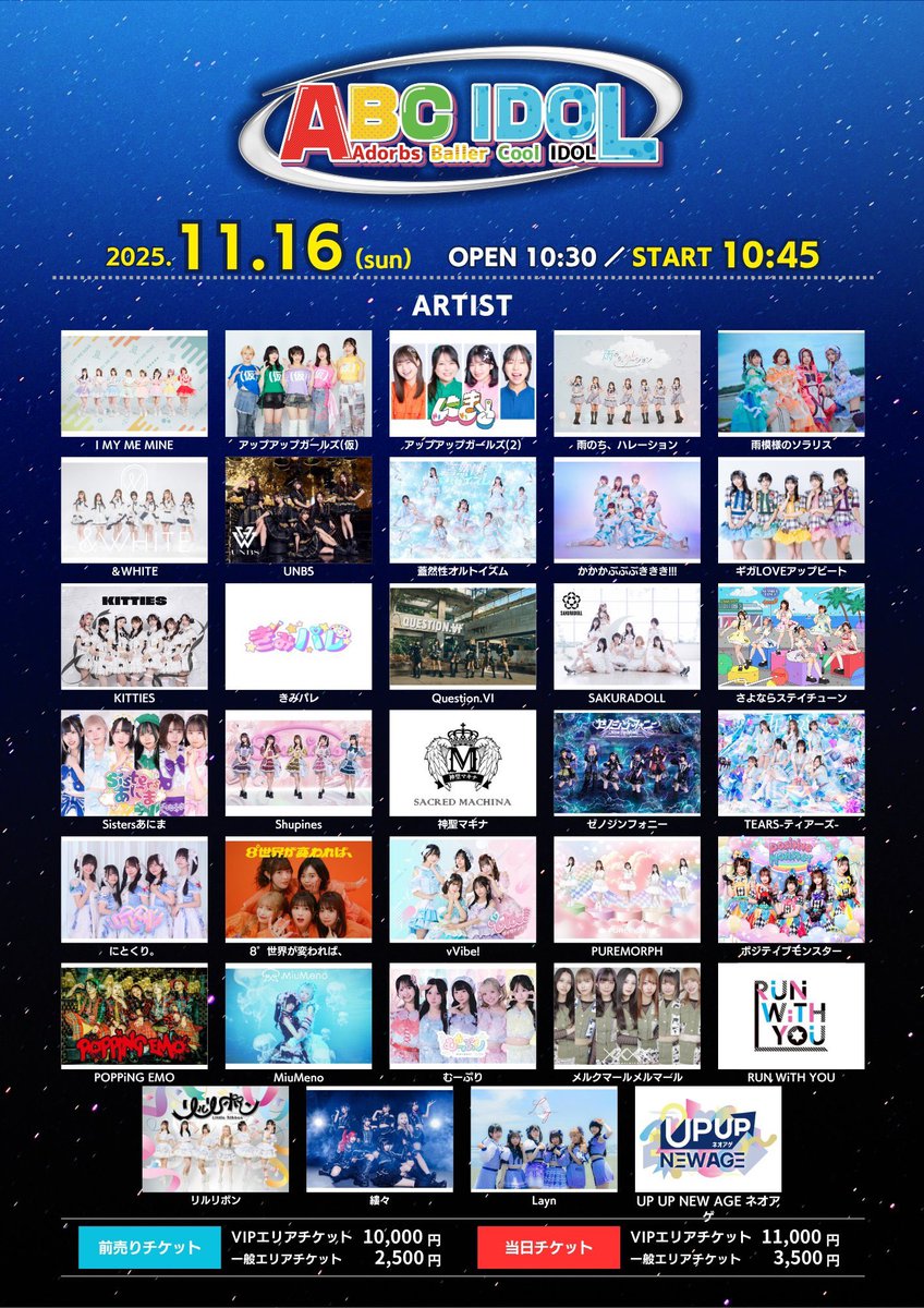 ✧＼\本日開催/／✧ 『ABC IDOL』 🗓️11月16日(日) 📍YOKOHAMA COAST