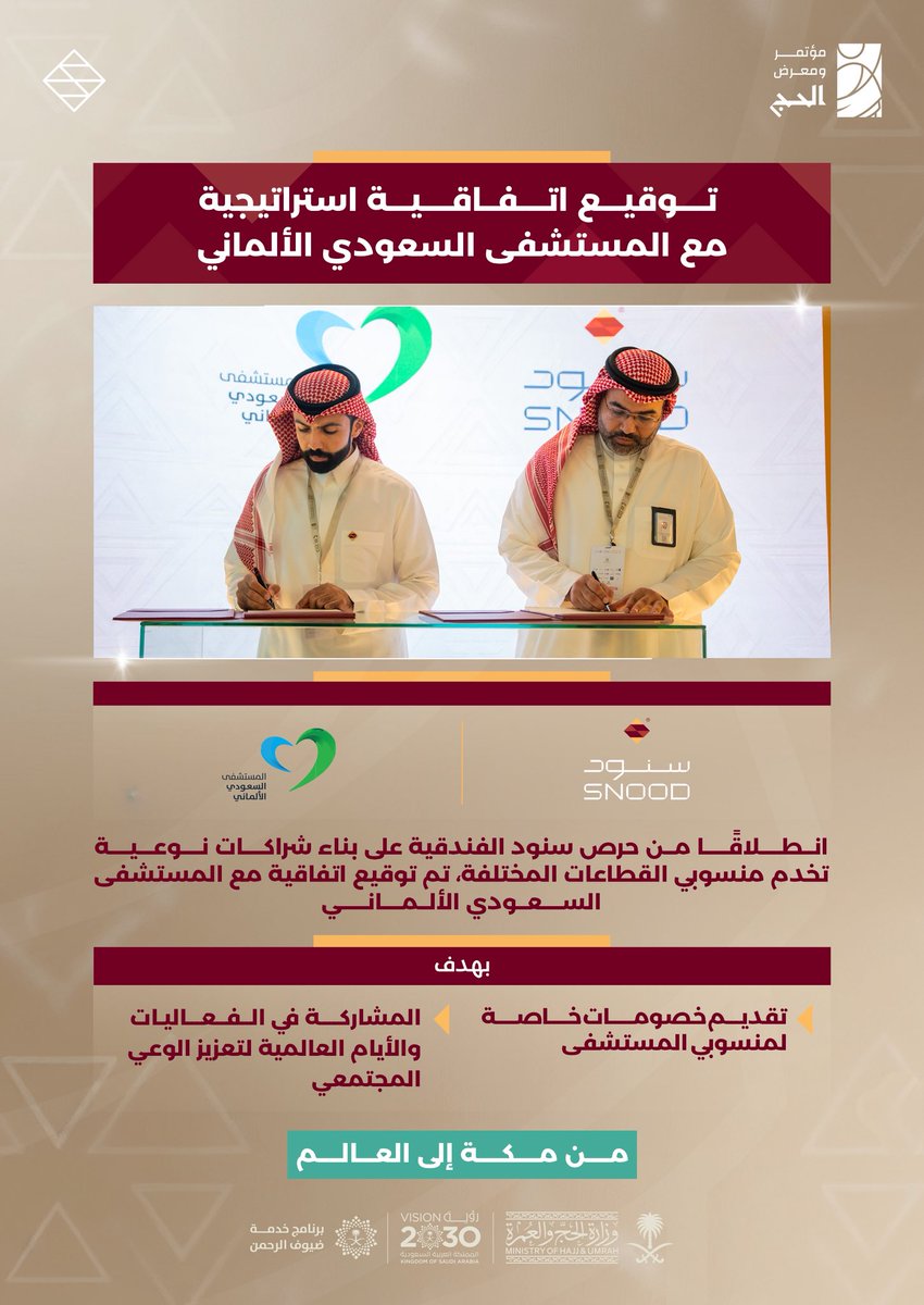 ✍🏻 | إبرام اتفاقية

توقيع اتفاقية استراتيجية مع المستشفى السعودي الألماني <a href="/sghgroup/">السعودي الألماني الصحية</a>  انطلاقًا من حرص سنود الفندقية على بناء شراكات نوعية تخدم منسوبي القطاعات المختلفة حيث تهدف الاتفاقية إلى تقديم خصومات خاصة لمنسوبي المستشفى والمشاركة في الفعاليات والأيام العالمية لتعزيز الوعي