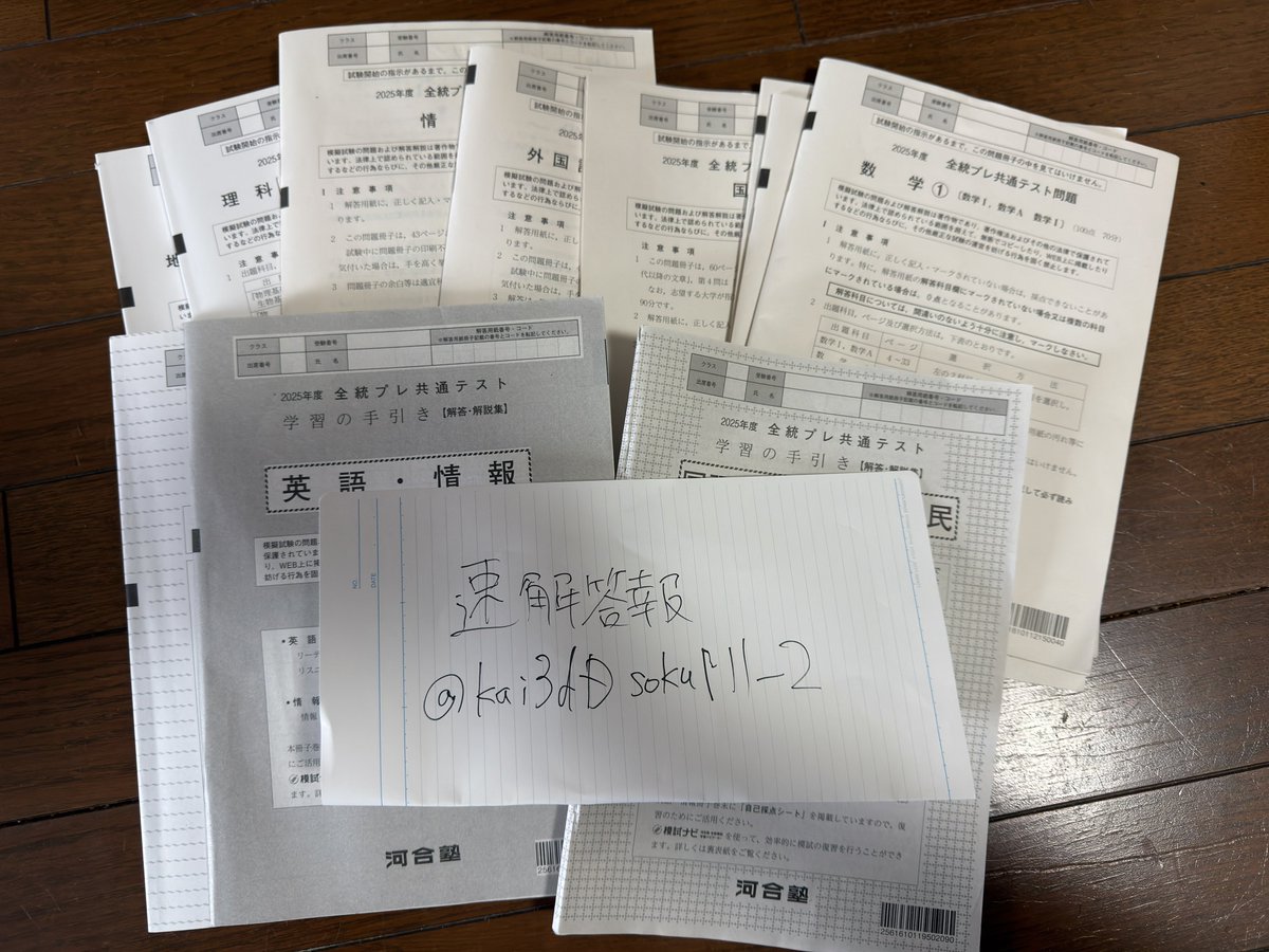 速解答報 (@kai3dDsokulll_2) / Posts / X