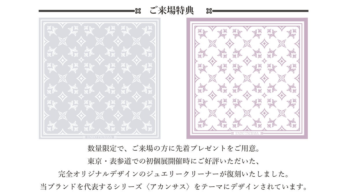 ／
ご来店特典あり
初大阪開催・個展のご案内
＼
多くのご要望をいただいておりました大阪での個展を開催いたします。
東京以外では初のイベントとなり、新たな挑戦となります。

今回は確実にご覧いただけるご予約枠に加え、気軽にお越しいただける＜フリー来場枠＞も設けております。