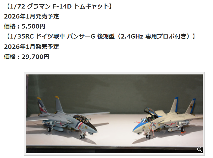 デカール5種・ミサイル＆爆弾満載で妥当な値段、年末発売ではなかった