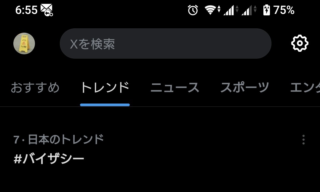 今週も安定のトレンド入り。めでたい。 #バイザシー