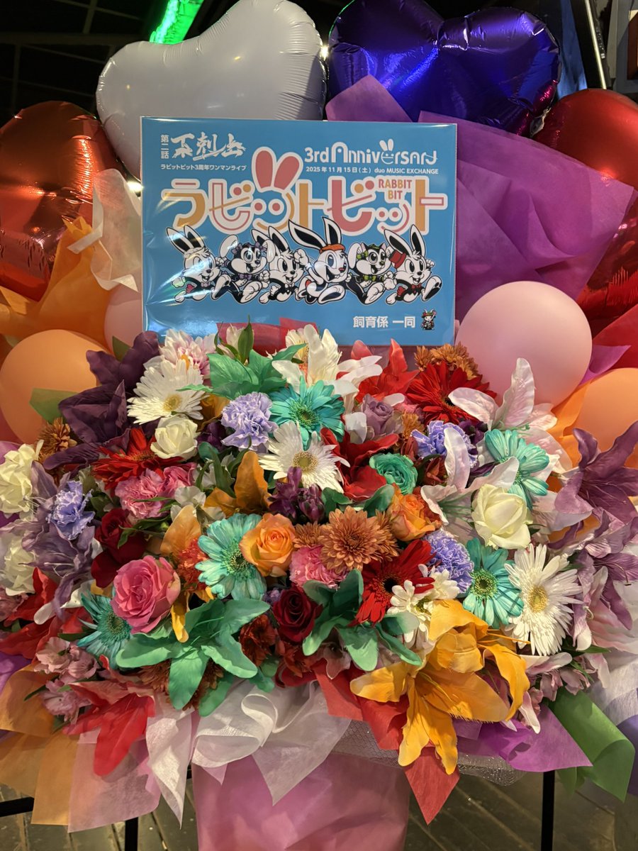 ラビットビット ラビットビット3周年おめでとう㊗️ 会場に着いたら