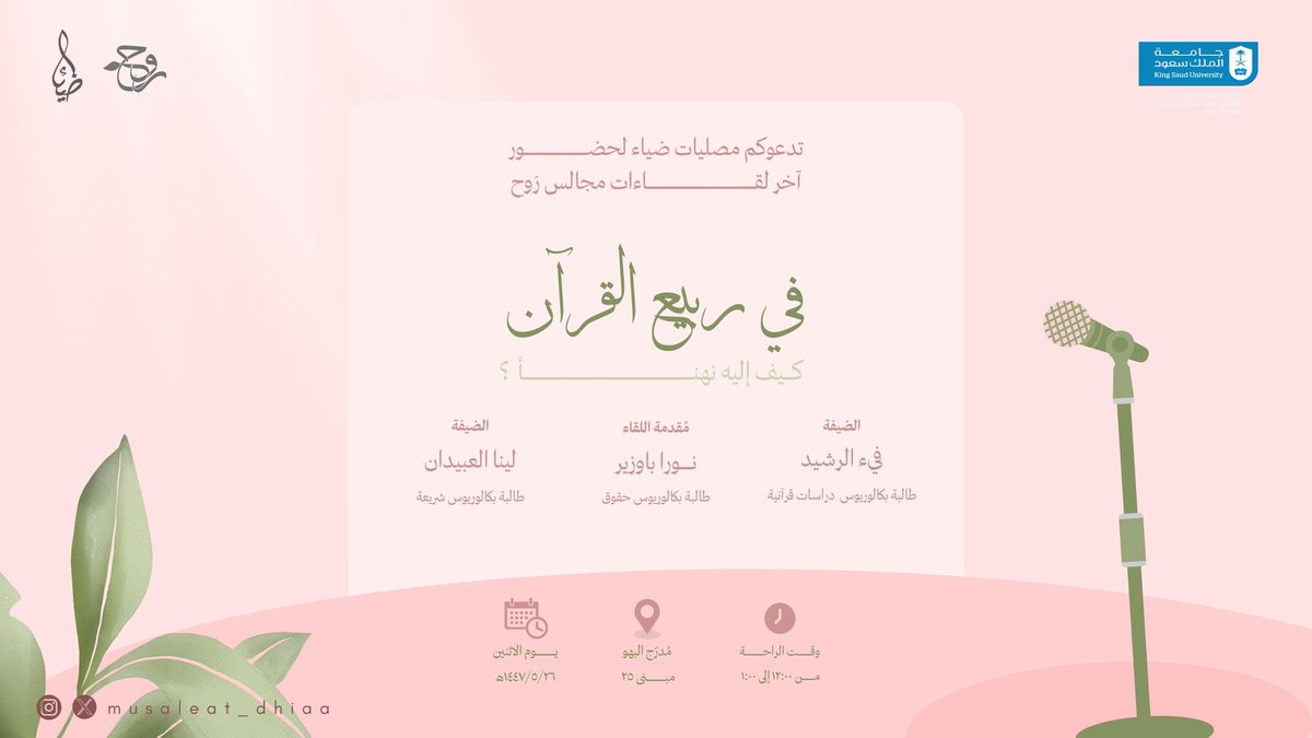 #مجالس_رَوح