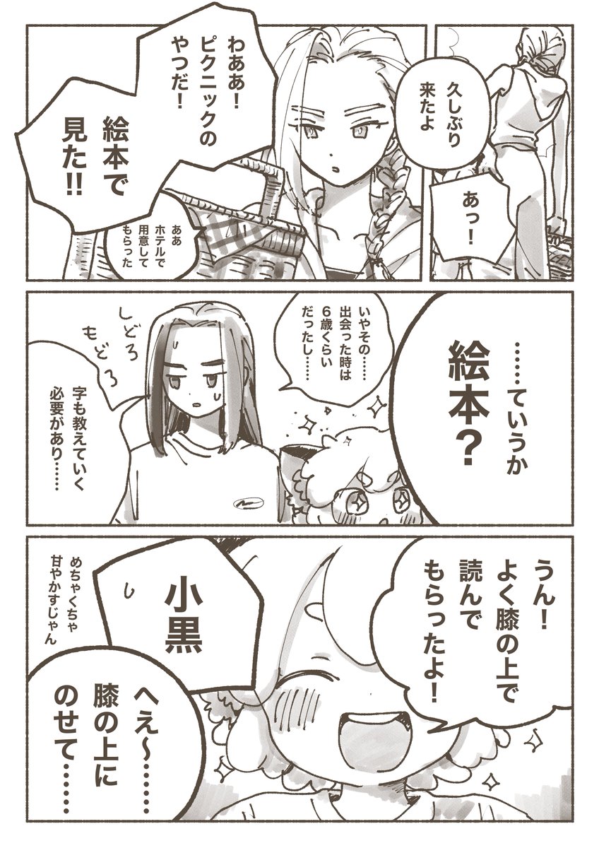 シャオヘイとムゲンとルーイエ ちょっとネタばれ 