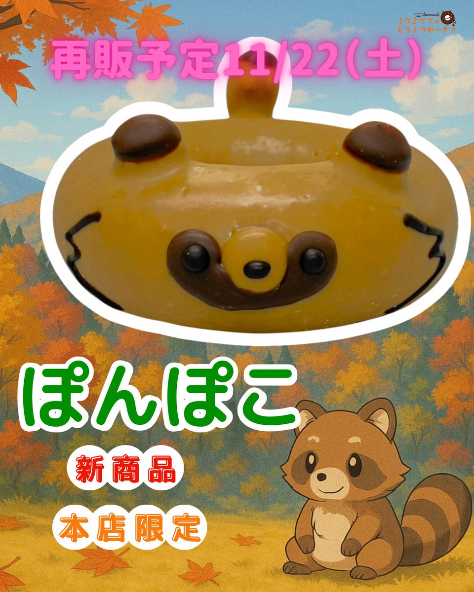 イクミママのどうぶつドーナツ！《公式》 (@ikumi_mama) / Posts / X