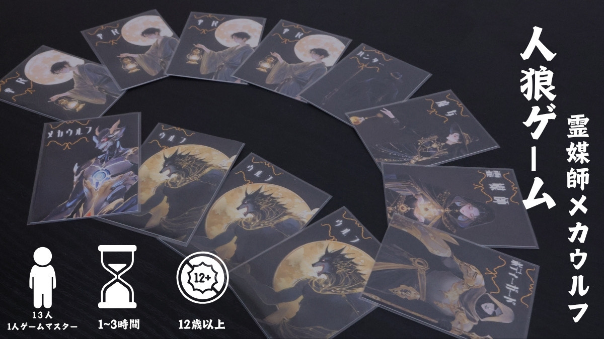 メカウルフ、万能偽装を解放！
霊媒師の能力を模倣し、ボディーガードのレベルアップ守りや魔女の毒薬を再現、さらには人狼の二度襲撃までコピー可能。
霊媒師は手掛かりを握るも、多重偽装の中で真の狼を見抜く。
新感覚人狼、論理の連鎖が絡み合い、毎ラウンド逆転の連続。