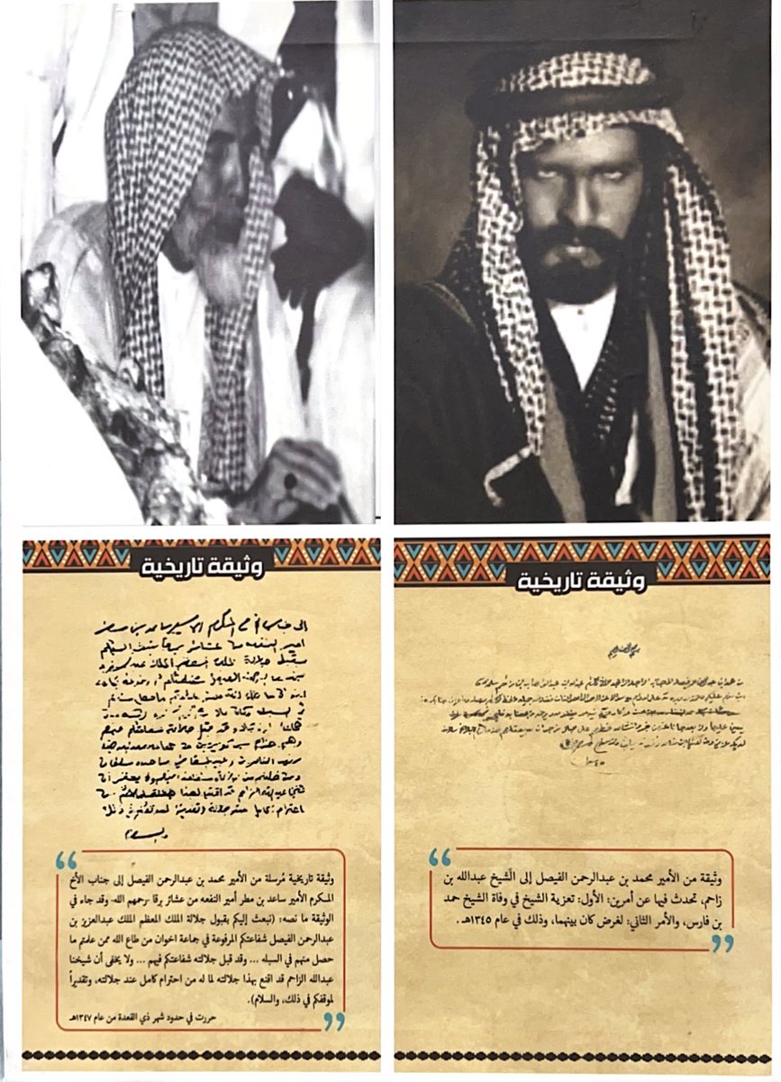 وثيقة تاريخية: من الأمير محمد بن عبدالرحمن الفيصل مرسله لأمير النفعه من برقا من قبيلة عتيبة الكريمه الأمير ساعد بن مطر بخصوص قبول شفاعة الشيخ عبدالله الزاحم لدى الملك عبدالعزيز بن عبدالرحمن وقبول الملك لشفاعة الشيخ الزاحم بشأن بعض اخوان من طاع الله الذين انشقوا في معركة السبلة