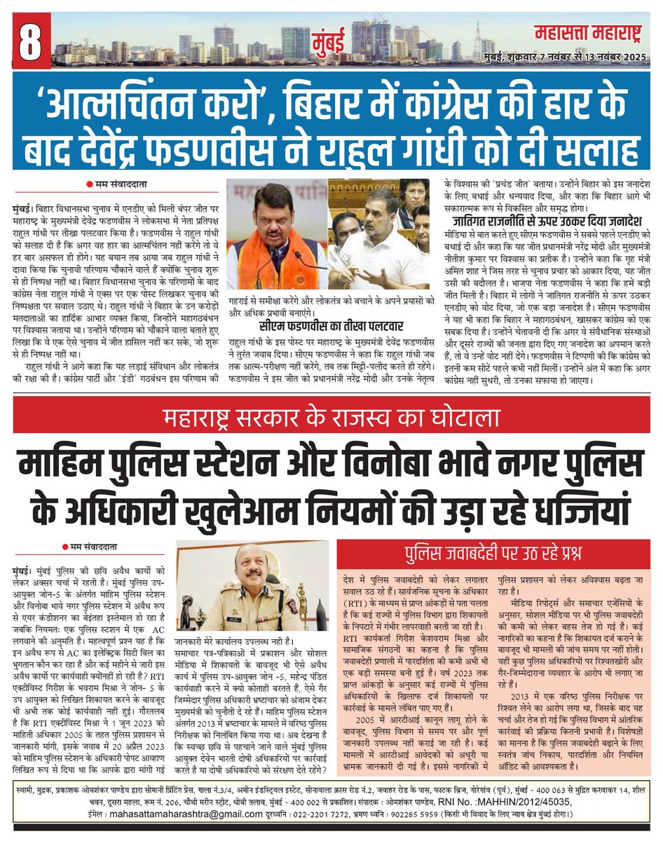 girishmishra995's tweet image. न्यूजपेपर आर्टिकल @Mahim_PS @VBNagarPS के अनधिकृत रूप से AC बिना सरकारी अनुमति के लगाने और बिजली का उपयोग करने के बारे में लिखा है 
@DcpZone5Mumbai  ने 25/ 12 /2024 के शिकायत पर अभी तक कोई कार्यवाही नहीं किया @CPMumbaiPolice
@CMOMaharashtra कार्यवाही करे