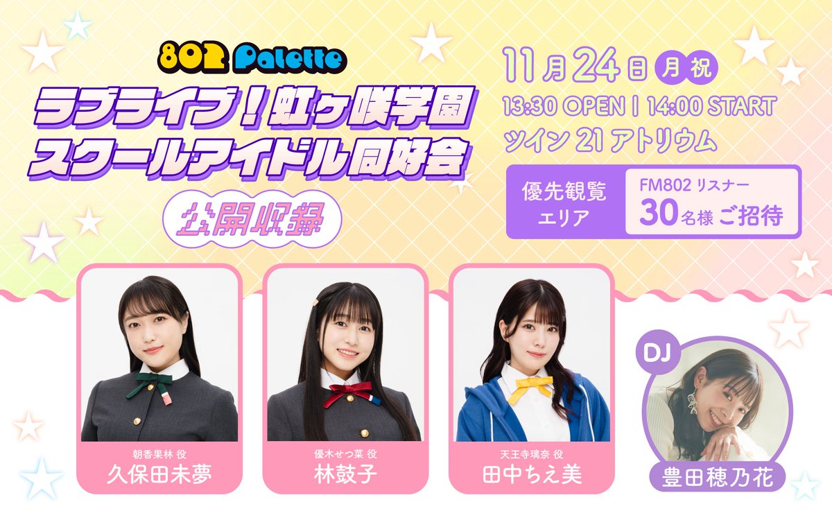 🎶ハチパレ Now On Air🎶 天王寺璃奈 (CV.田中ちえ美)「Stay」 🔻#虹ヶ