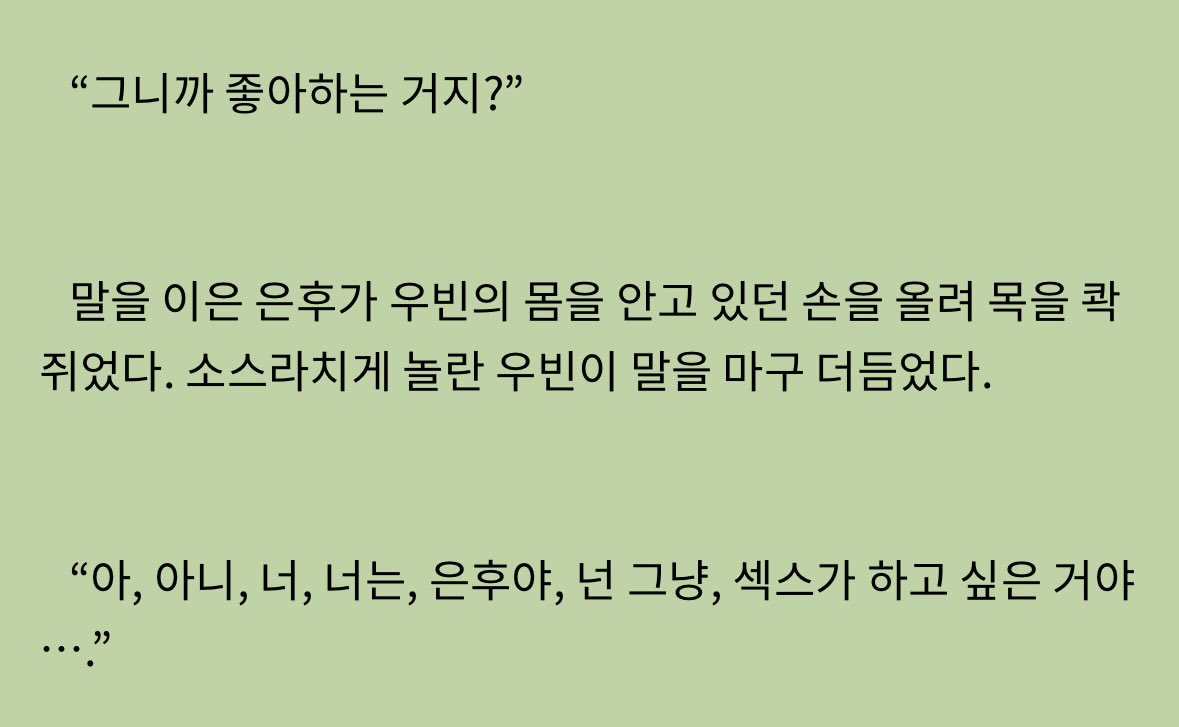 근데 아무래도 정신병자셔서 바로 목조르시긴했어요