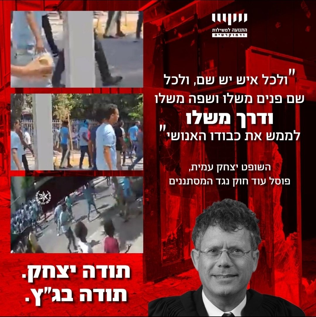 התנועה למשילות ודמוקרטיה (@meshilut) on Twitter photo 