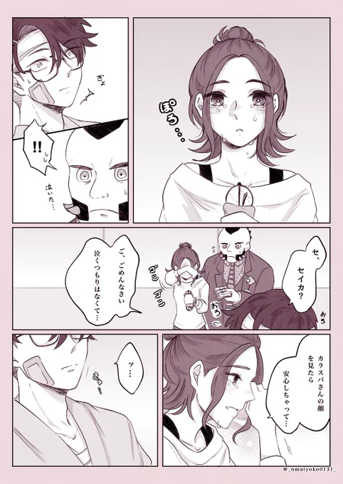 コレ↓の続きのつもりで描いたカラセイ
krsbさんとの面会が許されて怪我はしているものの元気そうな顔を見て、抱えていた不安な気持ちが消えて無意識のうちに泣いちゃうsikちゃん 