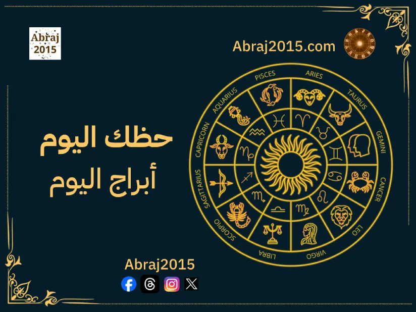 حظك اليوم 16/11/2025 وتوقعات الأبراج اليوم الأحد 16 نوفمبر على الصعيد المهني والصحي والعاطفي وتنبؤات علماء الفلك.. 
التفاصيل كاملة هنا 👇🏻
abraj2015.com/luck-today-16-…