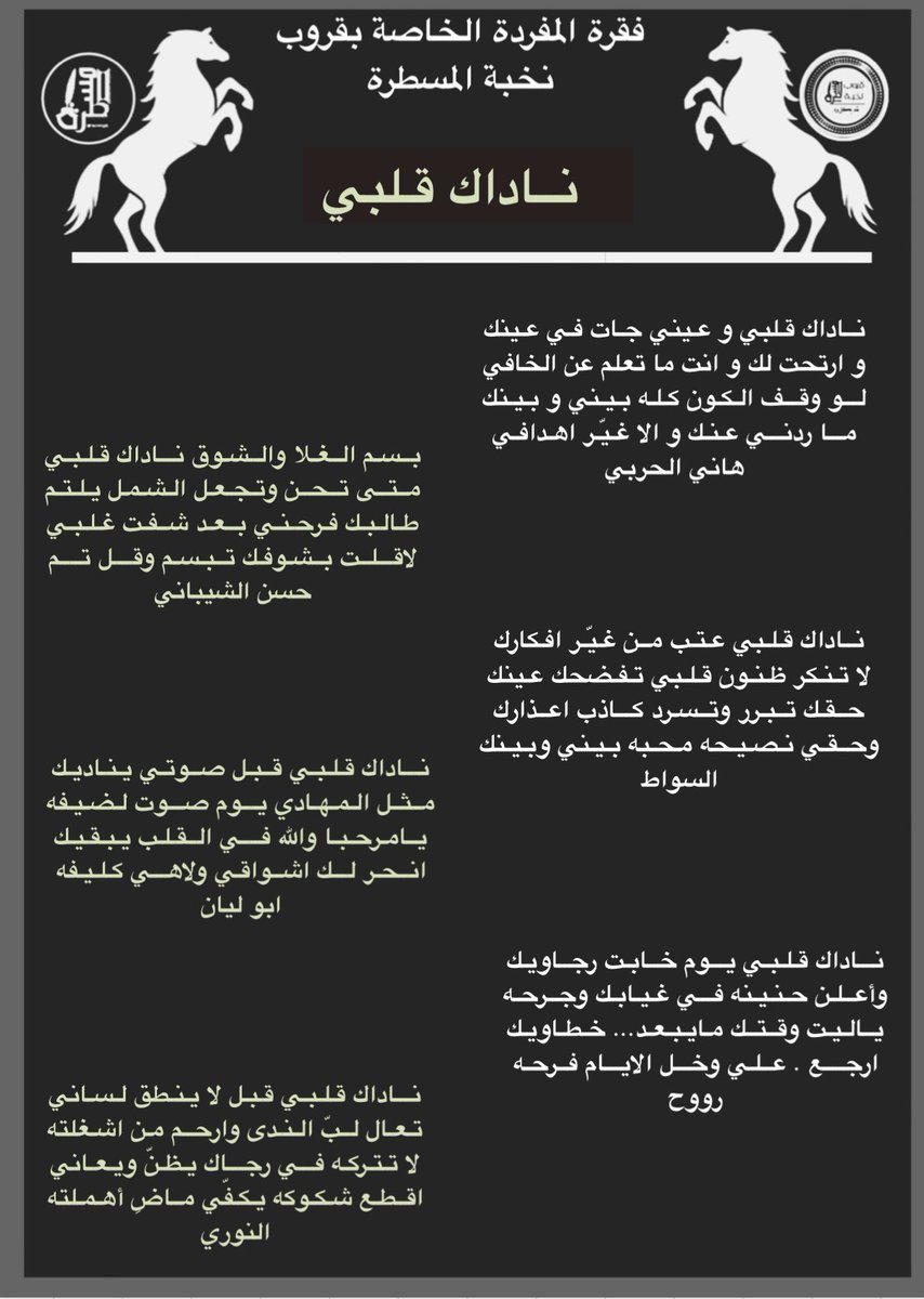 رواد #المسطرة الكرام
أبتسموا وأنتم تسعون في الارض
جولة مع شعراء #المسطرة
في #المسطرةمفردة
ناداك قلبي
. 
<a href="/hanial7arbi8241/">هاني الحربي</a>
<a href="/hakeemalray1/">حسن الشيباني</a>
<a href="/alswat202/">محمد السواط ‏.</a>
<a href="/alielgady1/">#ابوليان🥈</a>
<a href="/roo7_naajd/">روح</a>
<a href="/alnory1997/">النوري</a>
<a href="/basmaljbyry930/">باسم الجبيري</a>
<a href="/abufaez343/">مطر الطرقي شاعرالسريٌعه</a>
<a href="/alnori65/">صروووف</a>
<a href="/stamjo1/">سطام الحويطي</a>
<a href="/mslh20155/">مصلح عمير</a>
<a href="/Awad_Al_amri/">عوض العمري</a>
.